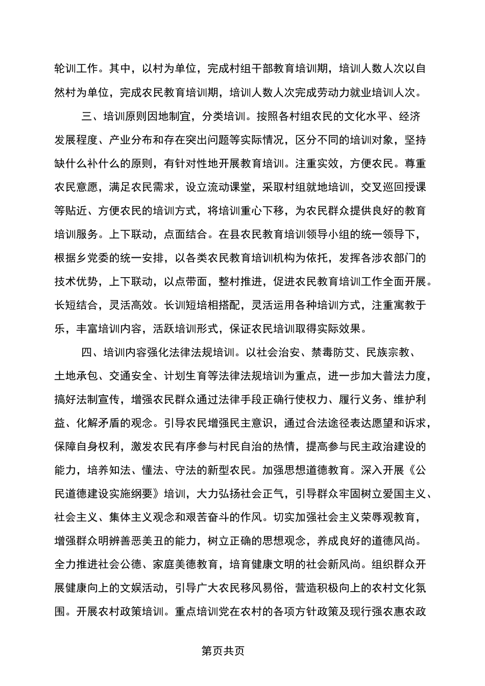 农民教育培训工作方案_第2页