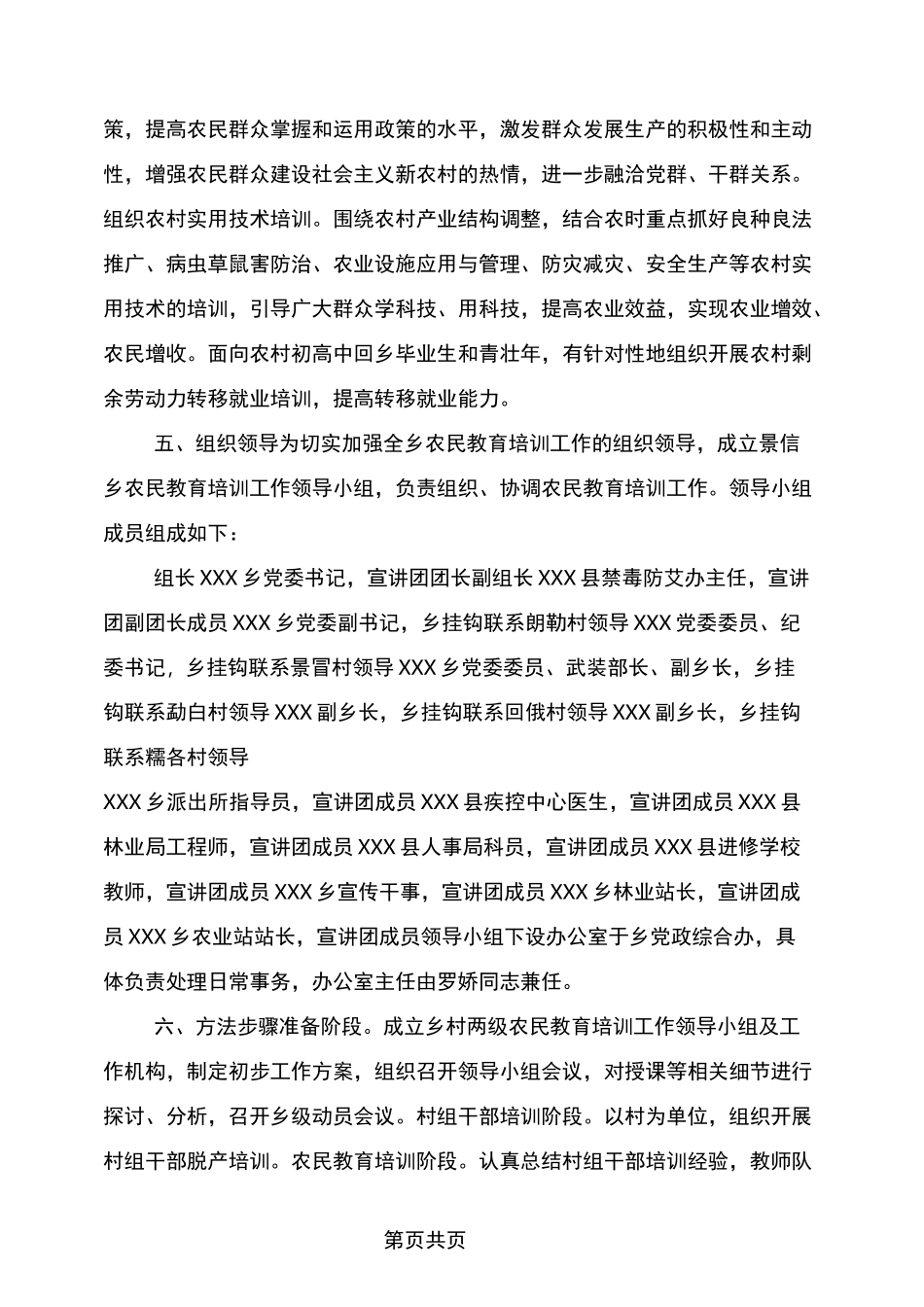 农民教育培训工作方案_第3页