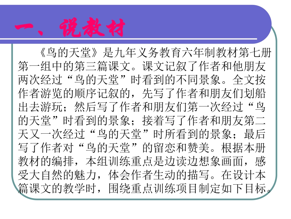 鸟的天堂说课稿(1)_第3页