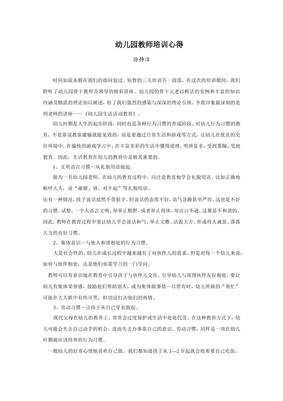 幼儿园教师培训心得_第1页