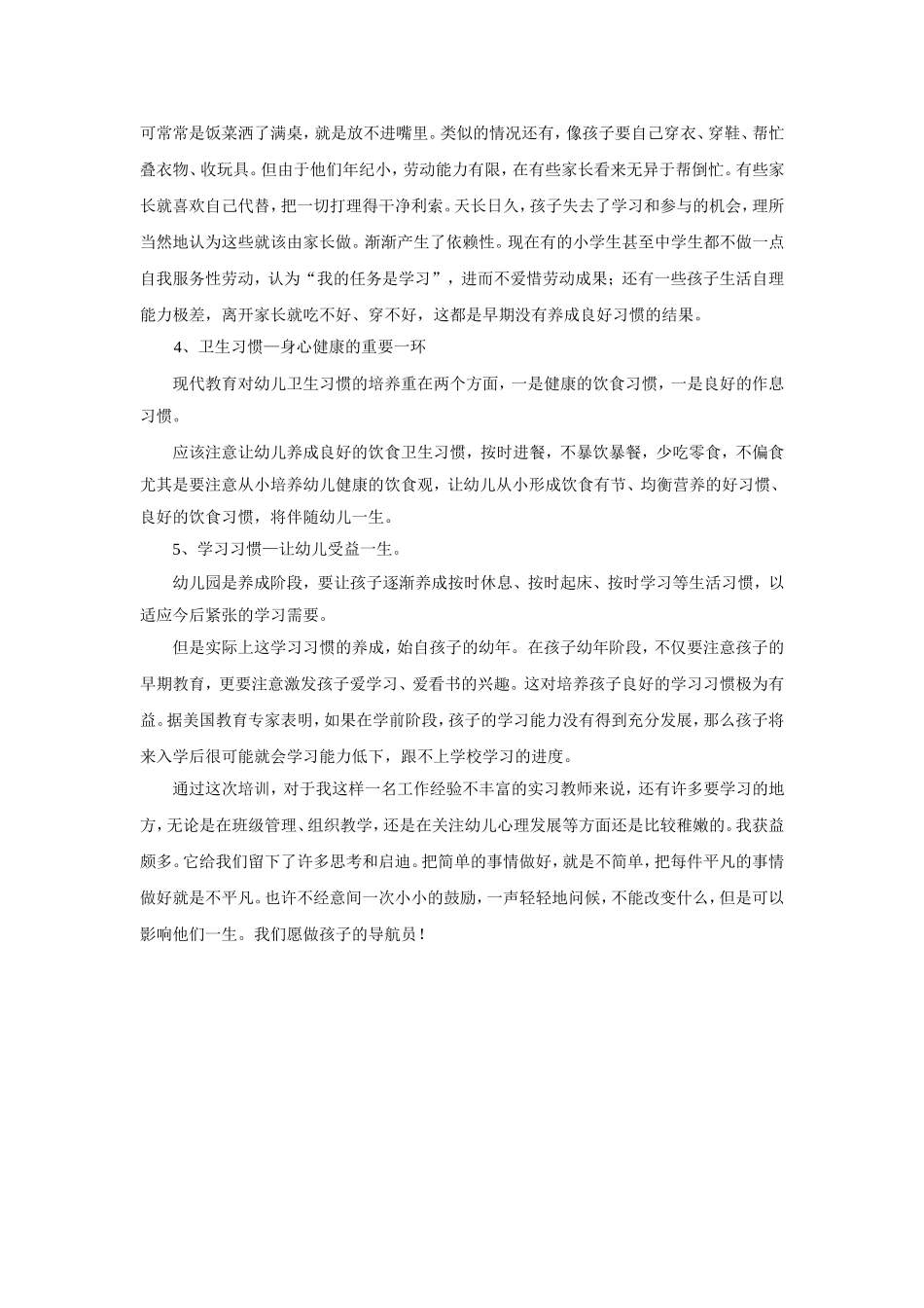 幼儿园教师培训心得_第2页