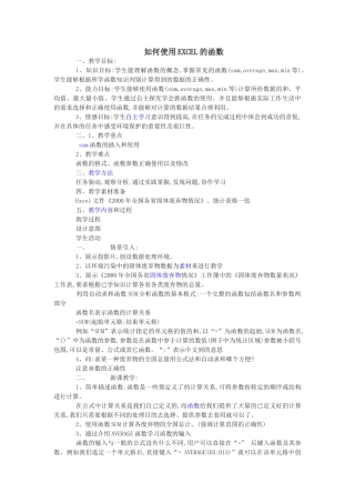 如何使用EXCEL的函数