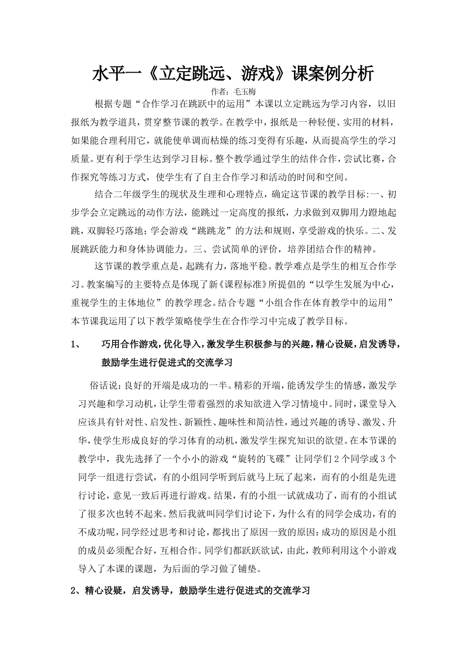 立定跳远案例分析_第1页