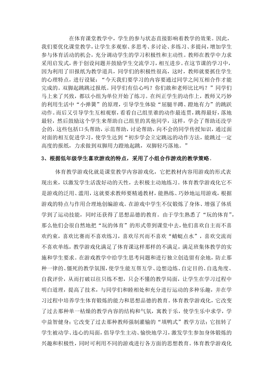 立定跳远案例分析_第2页