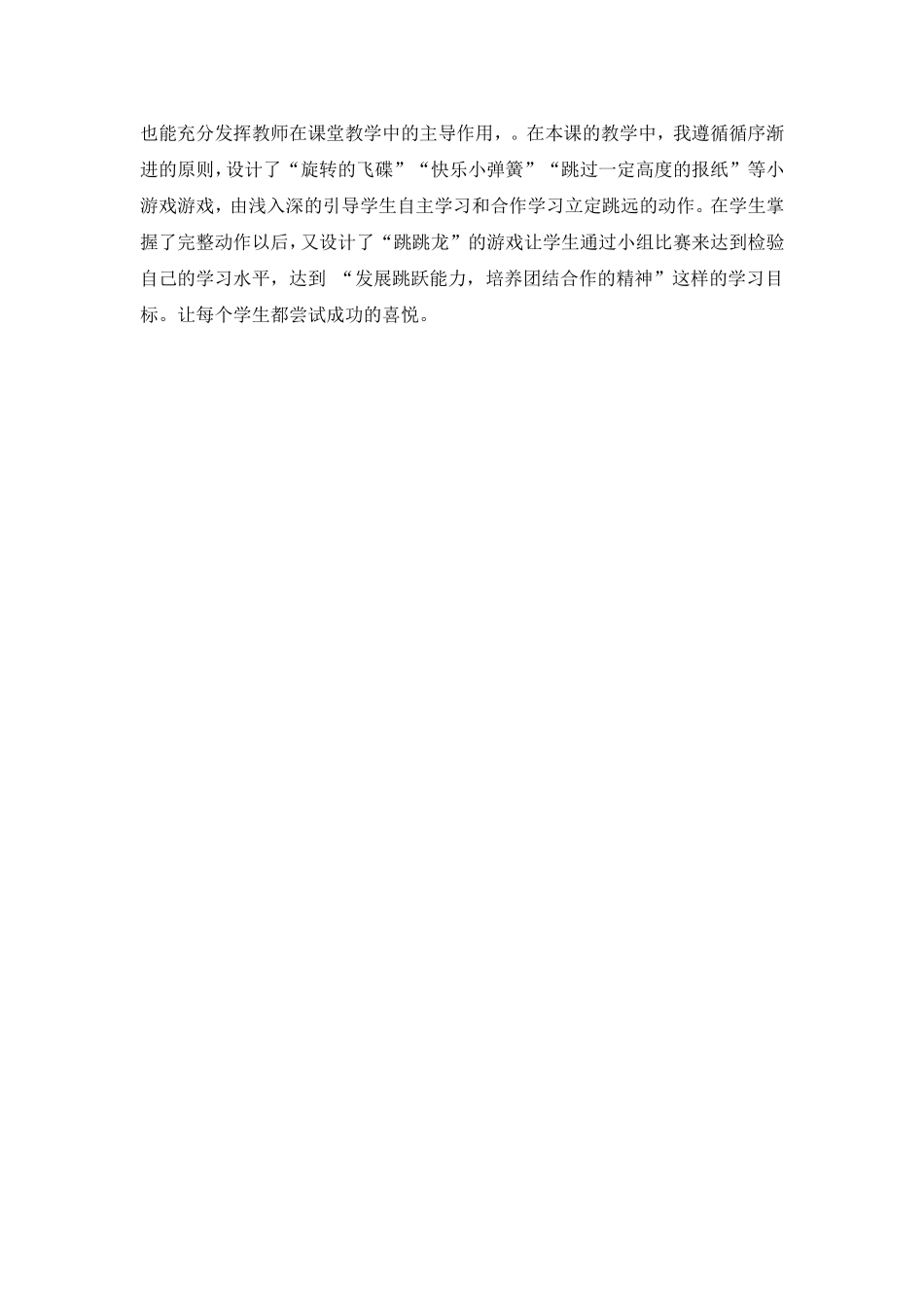 立定跳远案例分析_第3页