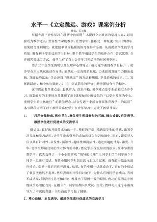 立定跳远案例分析