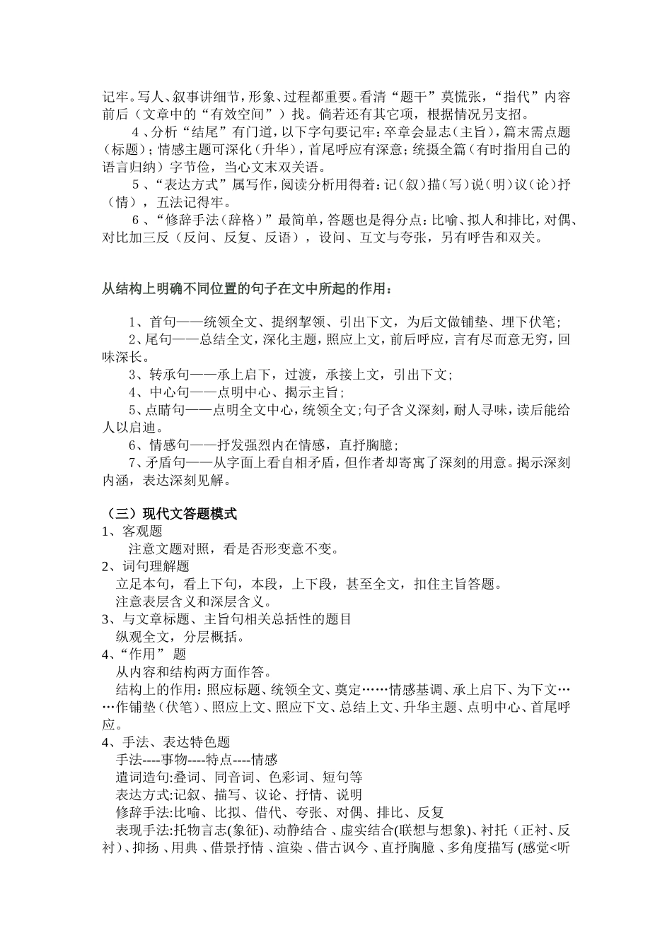 现代文阅读题技巧指导_第2页