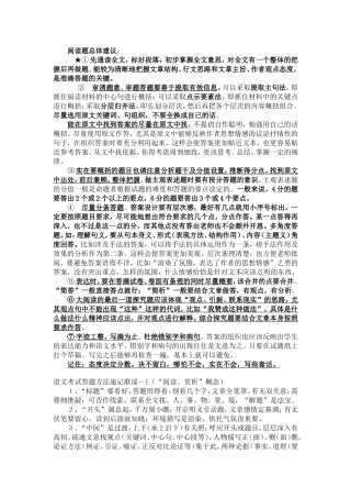 现代文阅读题技巧指导