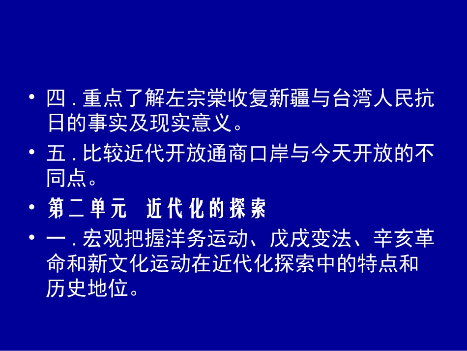 人教版新课标历史教材分析及教学建议_第2页