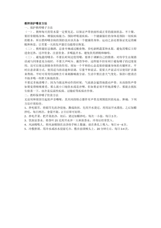 教师保护嗓音方法