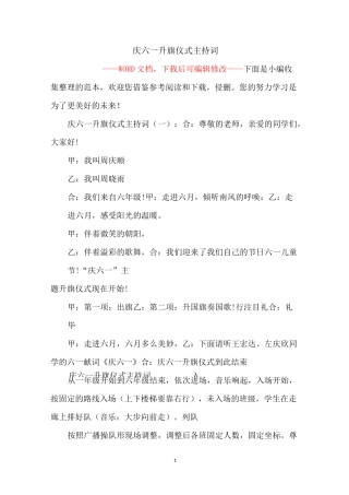 庆六一升旗仪式主持词