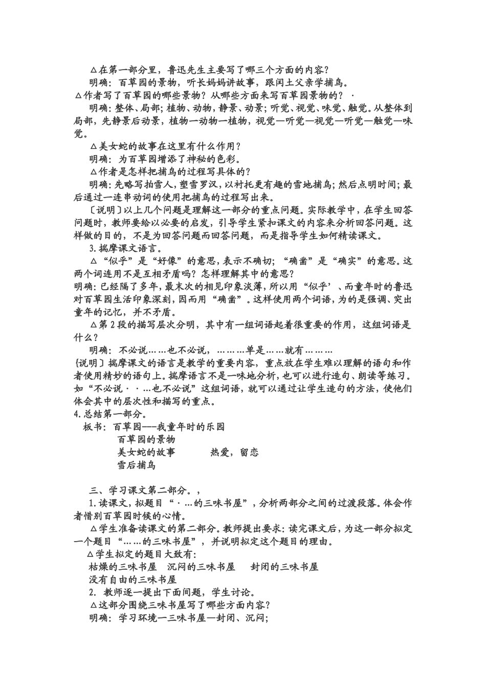 从百草园到散文书屋教学设计_第2页