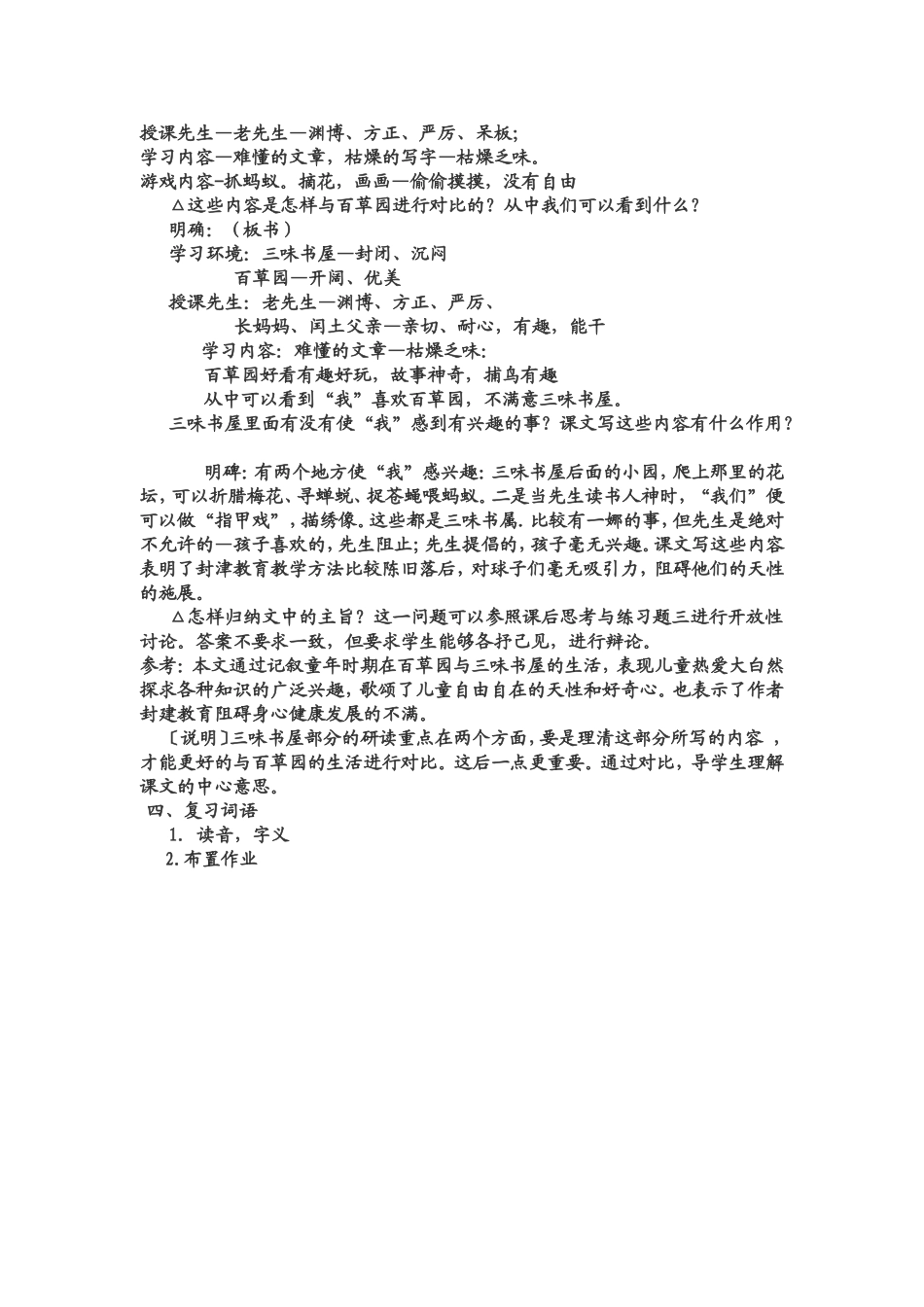 从百草园到散文书屋教学设计_第3页