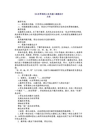 从百草园到散文书屋教学设计