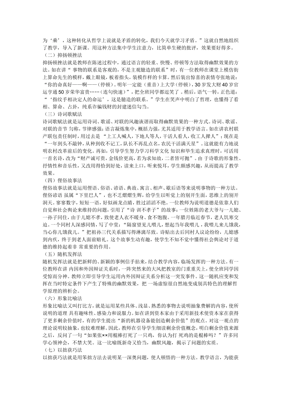 论思想政治课教学的幽默艺术_第2页