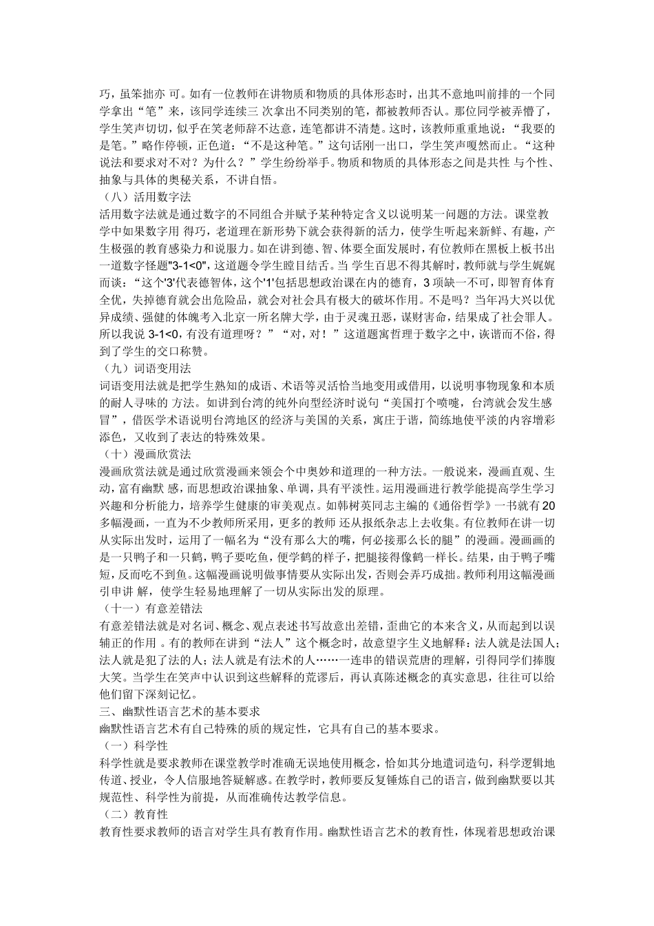 论思想政治课教学的幽默艺术_第3页