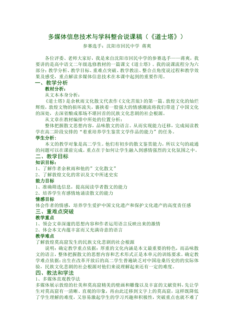 多媒体信息技术与学科整合说课稿_第1页