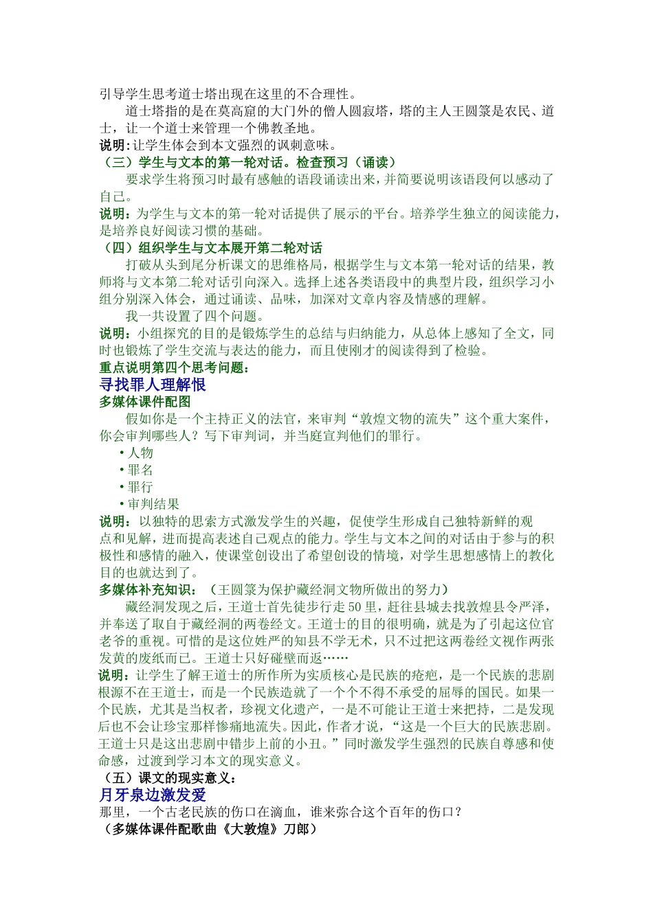 多媒体信息技术与学科整合说课稿_第3页