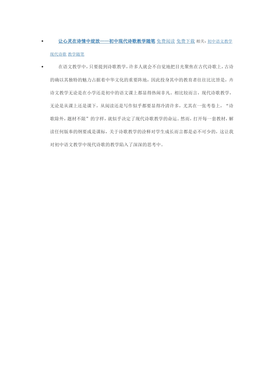让心灵在诗情中绽放_第1页