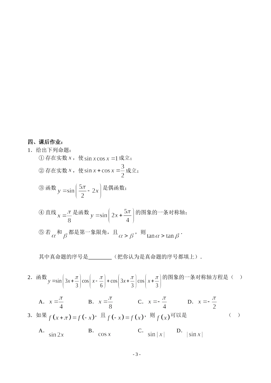 高中数学必修四三角函数复习讲义（2）_第3页