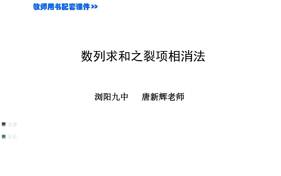 裂项相消法求和_第1页