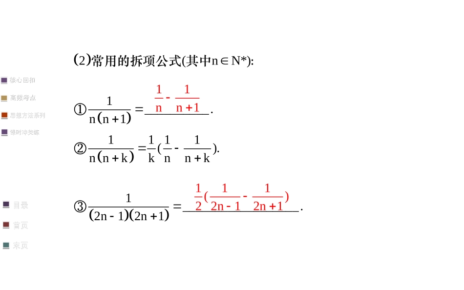 裂项相消法求和_第2页
