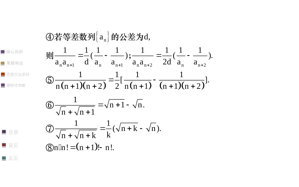 裂项相消法求和_第3页