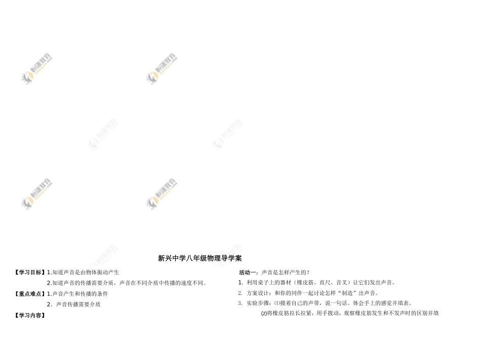 声音的产生与传播导学案(2)_第1页