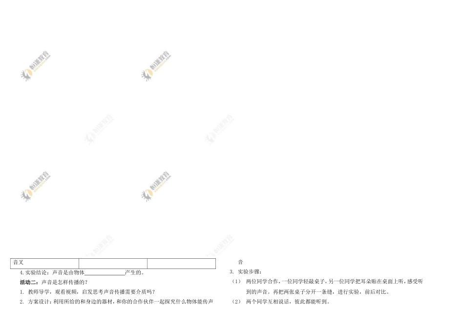 声音的产生与传播导学案(2)_第3页