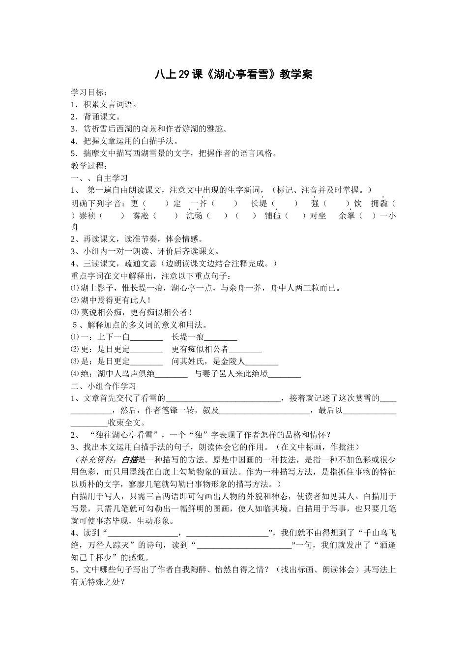 八上29课《湖雪》(1)_第1页