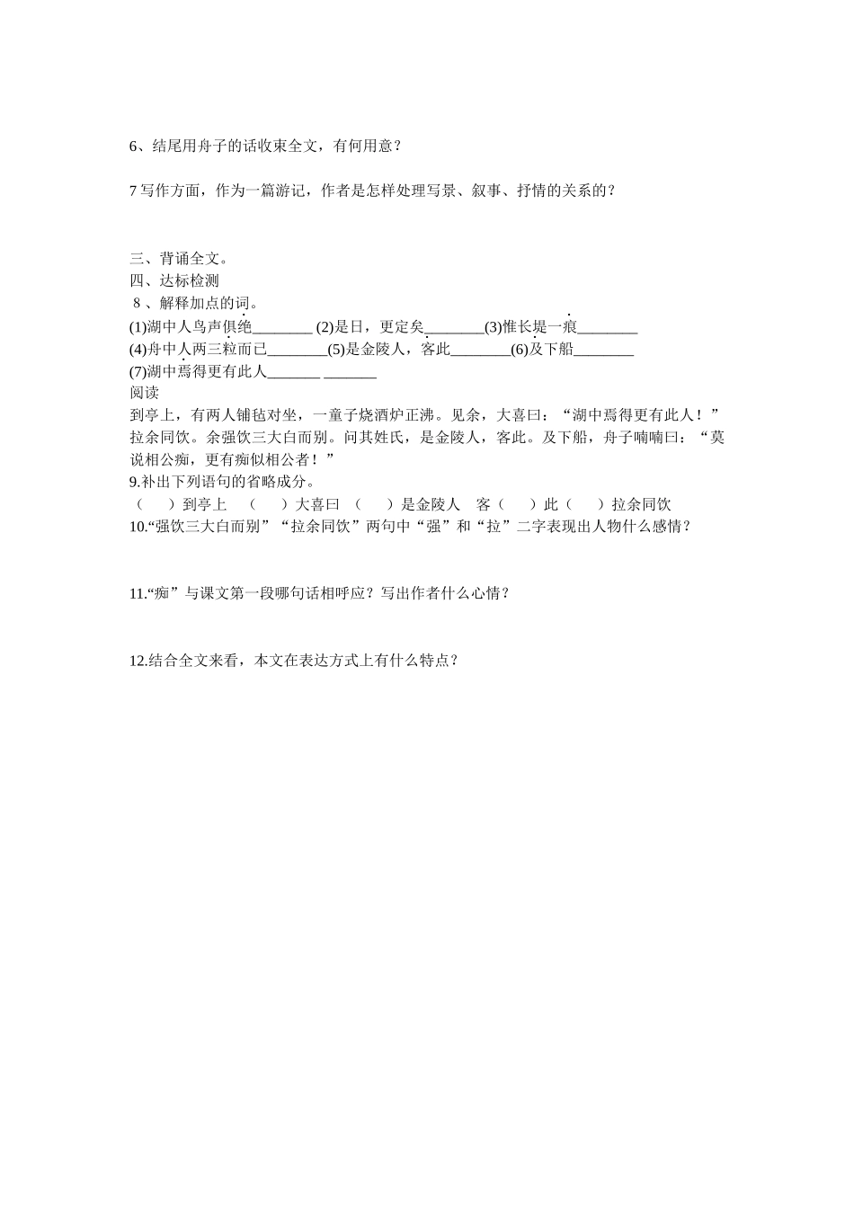八上29课《湖雪》(1)_第2页