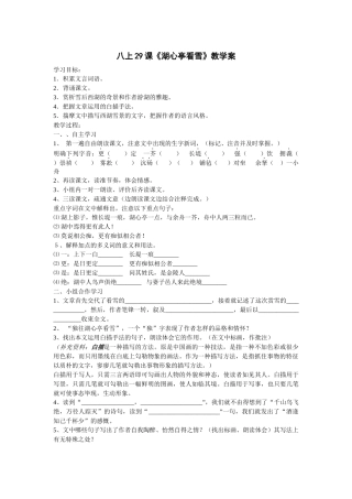 八上29课《湖雪》(1)