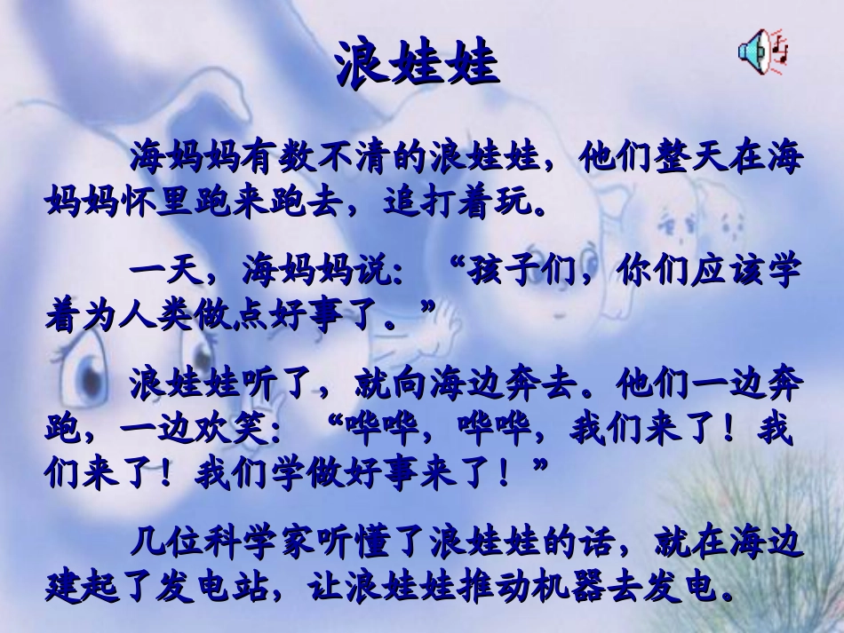 《浪娃娃》课堂演示课件_第2页