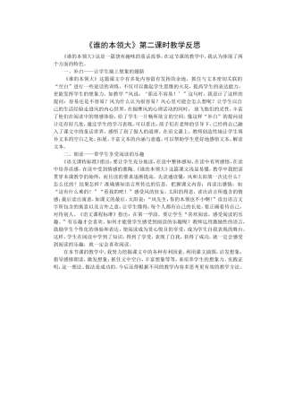 《谁的本领大》第二课时教学反思