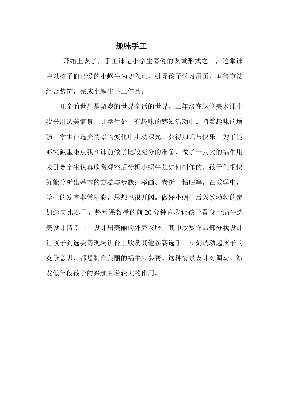 趣味手工（谭珍）_第1页