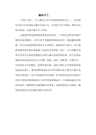 趣味手工（谭珍）