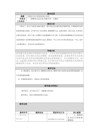 语文教案《再见了亲人》