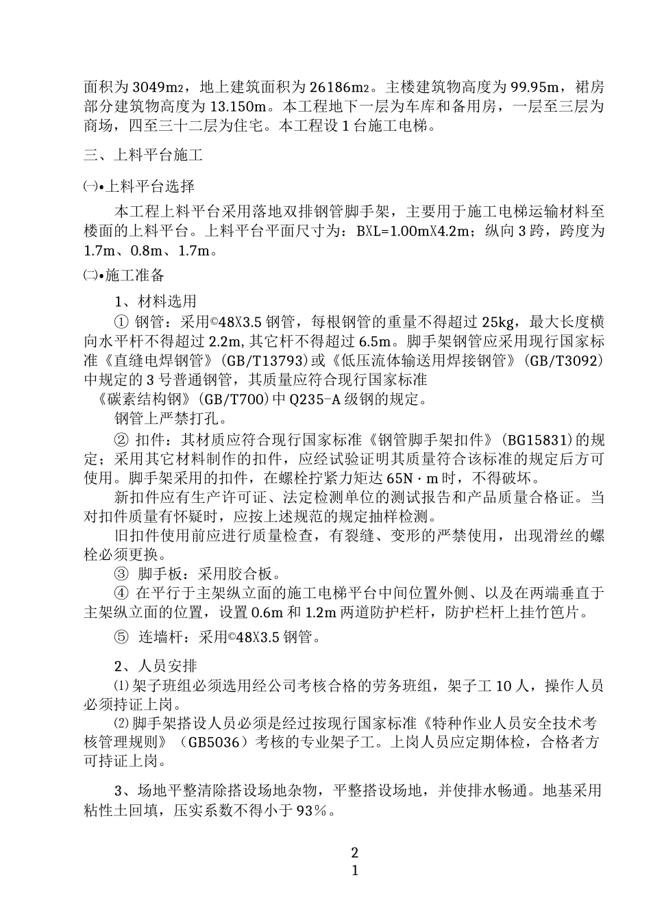 上料平台施工方案_第2页