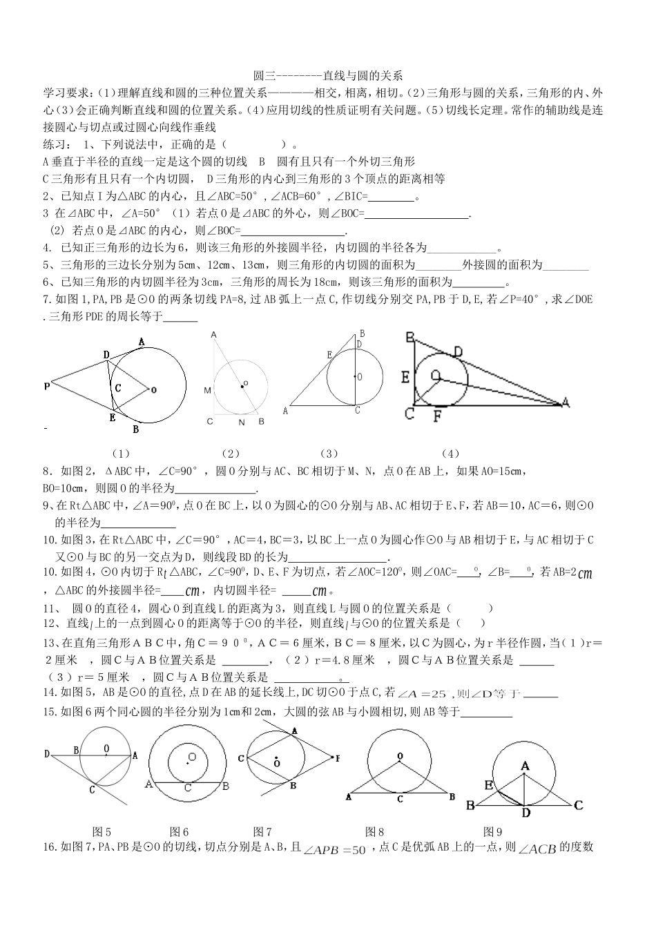 圆的中考复习三——直线与圆的关系_第1页