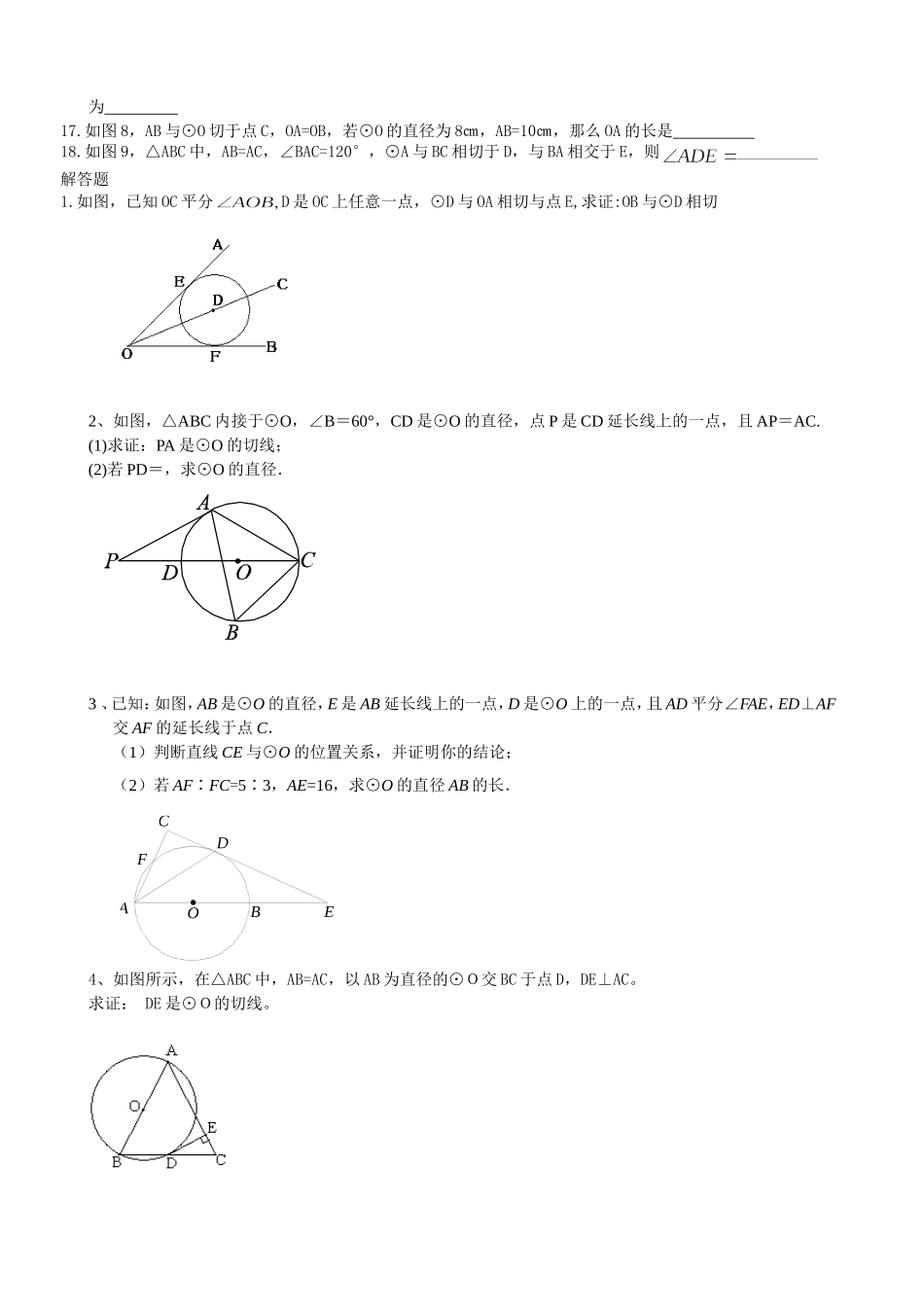 圆的中考复习三——直线与圆的关系_第2页