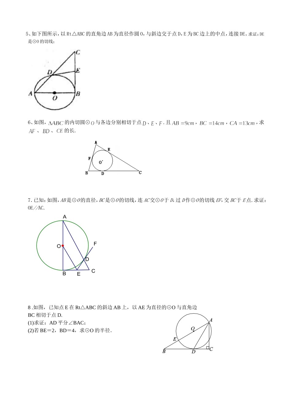 圆的中考复习三——直线与圆的关系_第3页