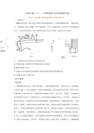 微专题7--房屋建筑与地理环境