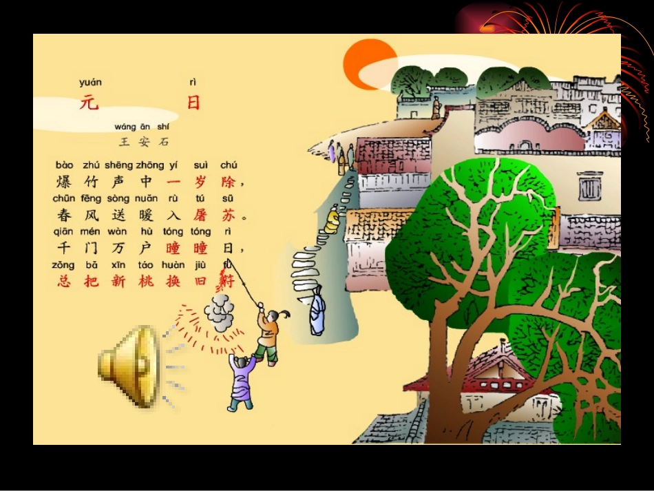 《绚丽多彩的节日》课件_第2页