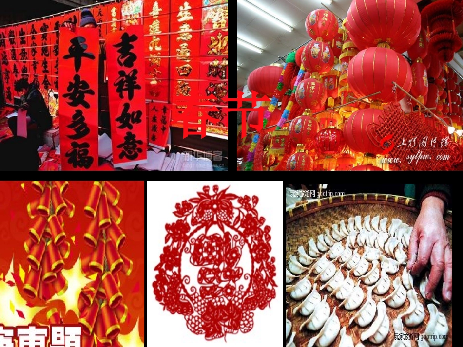 《绚丽多彩的节日》课件_第3页