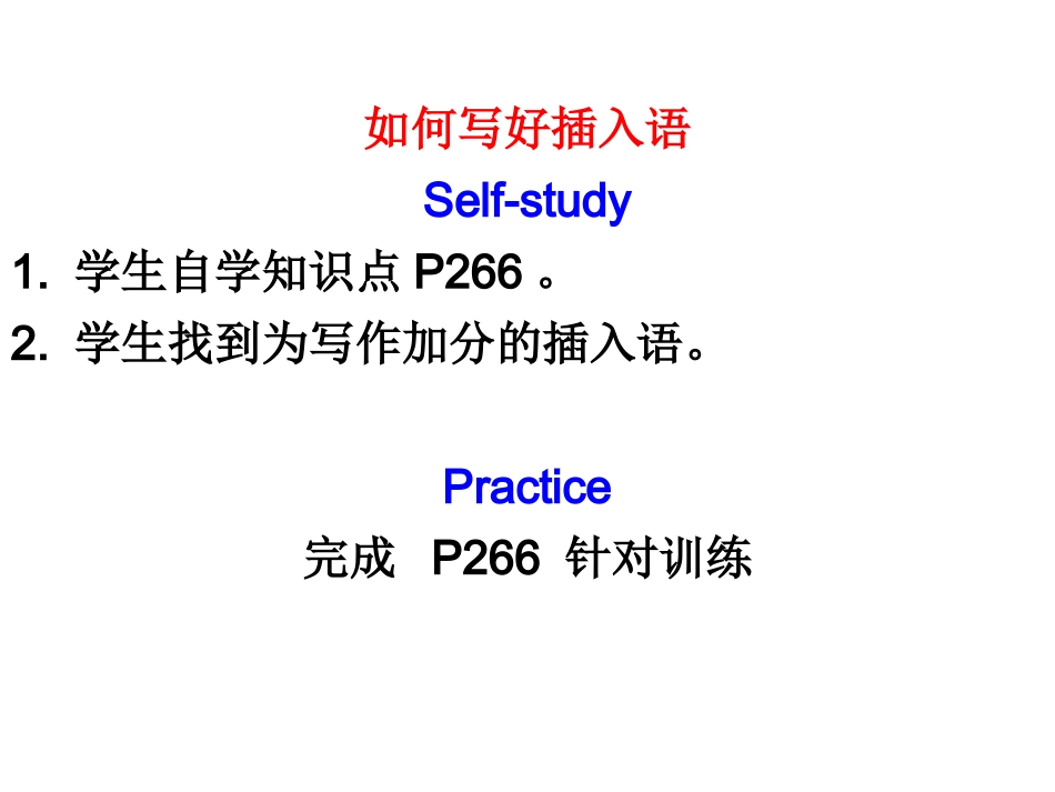 如何写好插入语_第1页
