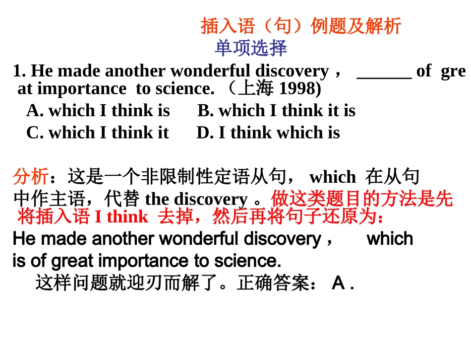 如何写好插入语_第3页