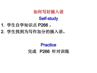 如何写好插入语