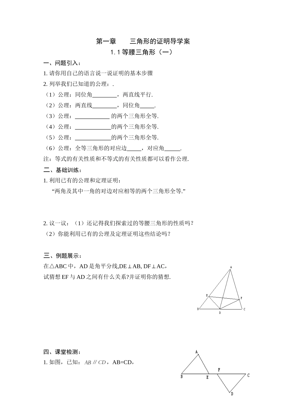 导学案：11等腰三角形（1）_第1页