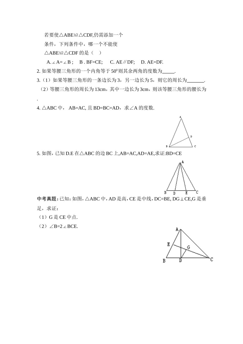 导学案：11等腰三角形（1）_第2页