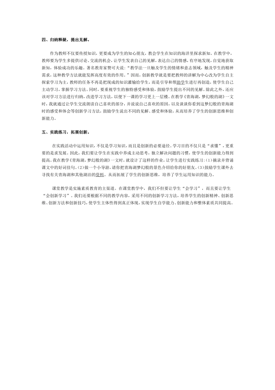 浅谈小学语文阅读教学创新学习_第2页